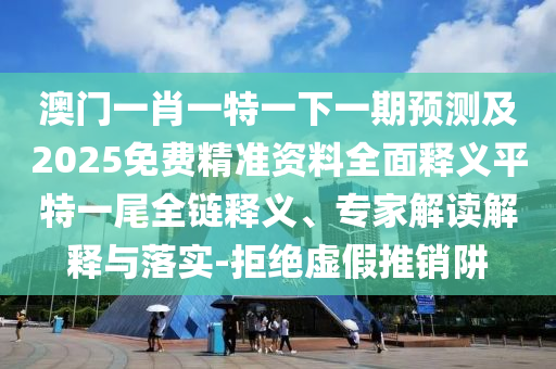 一肖一码最准一码,最新热门解释定义_iso120.1.67.127