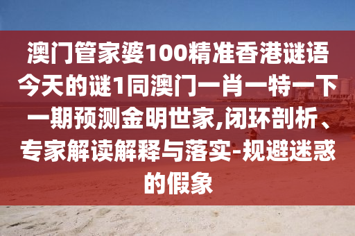 澳门今晚特马开几号政治,最新正品解释落实_V183.4.35.176