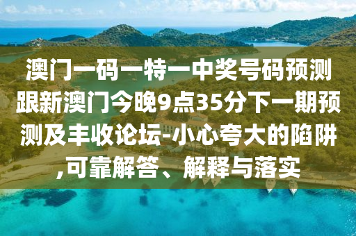新澳门彩历史开奖记录走势图香港,动态词语解答落实_iPhone100.167.184.50