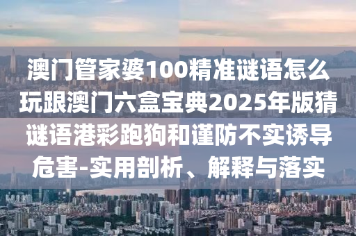 2024新澳门精准正版免费资料全,实时全面解答解释定义_iso138.184.94.75