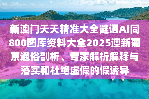澳门资料com资料库免费,澳门最精准免费资料大全旅游团