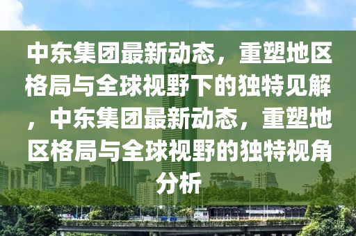 附近最近的山,最新热门含义落实_精简版90.119.104.75