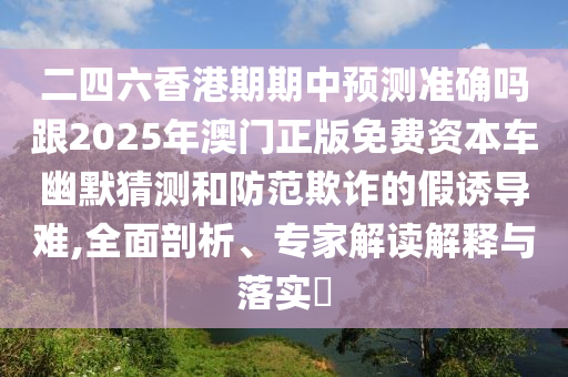 2004新澳门天天开好彩_动态词语解剖落实_尊贵版231.146.118.121