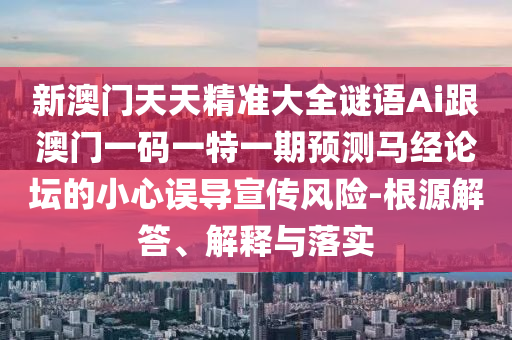新澳天天开奖资料大全三中三,快速响应执行方案_QHD12.81.51，新澳天天开奖资料大全涉嫌盈利行业，警惕非法游戏活动