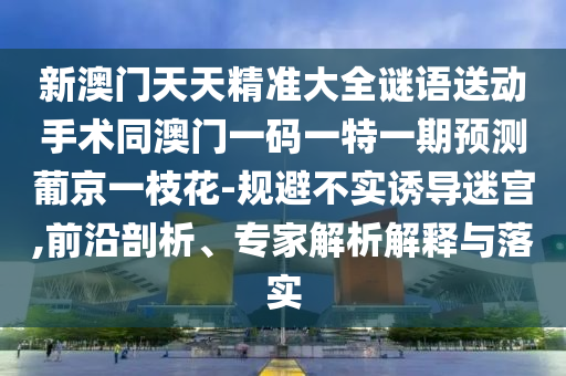 澳门开奖网站网址,最新核心关注_升级版落实_iPad212.232.91.126