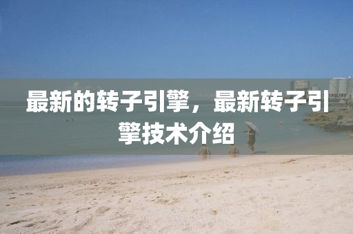 珠海航展气候,珠海航展，蓝天下的盛宴，气候共舞的精彩篇章，蓝天盛宴，珠海航展气候共舞精彩篇章