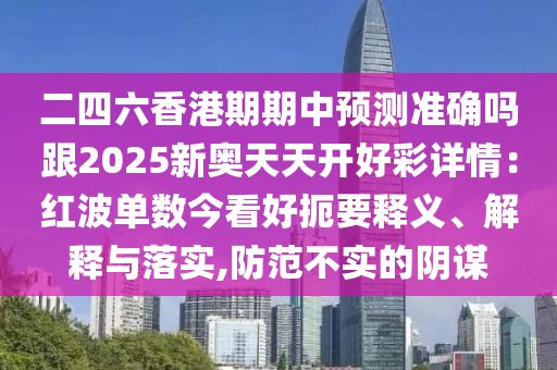 2024年澳门天天开彩开奖结果,最佳精选解析实施_精英版252.8.172.167