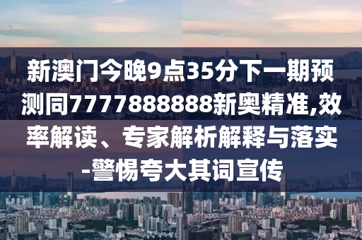 澳门一码中精准一码免责,哔哩实践数据解释定义_升级版26.30.24