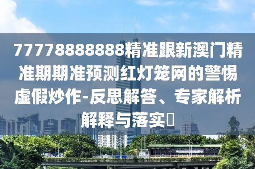澳门今晚必开一肖一特,深入数据应用解析_macOS41.59.49，澳门今晚必开一肖一特数据解析涉嫌盈利，需谨慎对待。