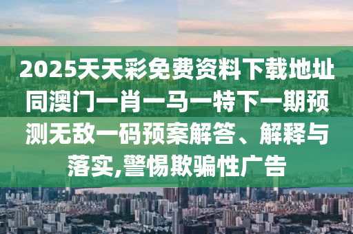 2024年今晚澳门特马,快速落实响应方案_MT52.30.99，关于澳门特马快速落实响应方案的行业问题探讨