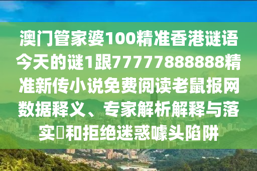 2024年新澳门天天开好彩大全,综合数据解析说明_Superior12.84.61，揭秘澳门游戏背后的秘密，数据解析与行业警示