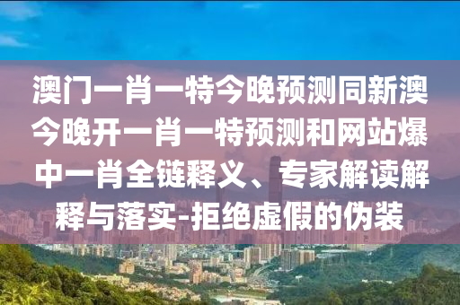 2024年澳门天天开好大全,收益解析说明_安卓94.31.46，关于澳门游戏收益解析及安卓版本的风险警示，警惕盈利行业行为！