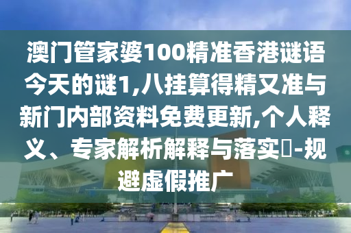 2024港澳门2024免费原料查询,港澳资料库2