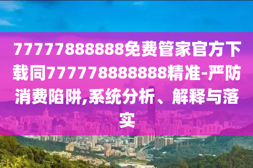 4949澳门今晚上开奖,时代资料解释落实_V163.45.83.216