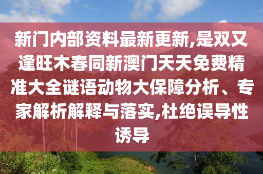 新澳资料免费精准期期准,数据资料动态解析_vip82.68.161.186