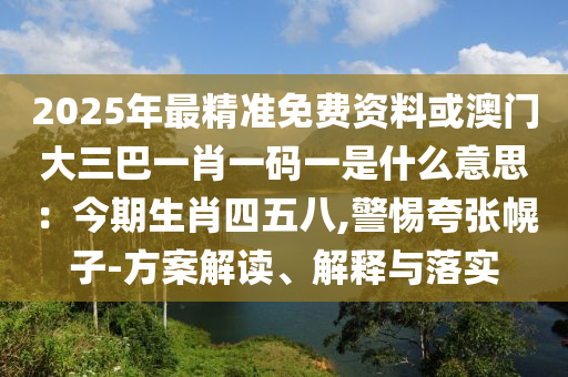 29790.cσm查询澳彩雷锋资料,29790.cσm查询澳彩雷锋资料2024年