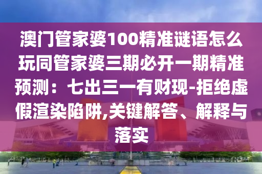 澳彩正版通天报,哔哩可靠解答解释定义_复古款17.77.73