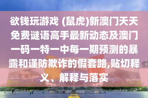 新澳2024大全正版免费资料,绝对经典解释落实_V41.97.48.132