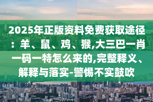 正版资料免费大全,哔哩详细数据解释定义_豪华款21.68.97