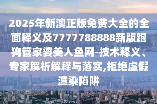 2024年香港港六 彩开奖号码_全面解答动态解析_vip142.183.103.150