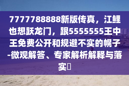 澳门最精准免费资料推荐,哔哩持续计划解析_D版94.87.90