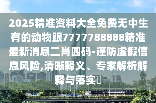 香港内部马料免费资料安卓版,王中王王中王免费资料大全一