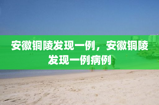 南充最新病毒,南充最新病毒变异株研究，流行病学特征、传播途径与防控策略，南充新冠病毒变异株研究，流行病学特征、传播途径及防控策略详解