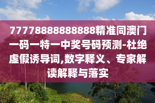 2024澳门特马今晚开奖240期,最新答案解剖落实_尊贵版32.189.155.185