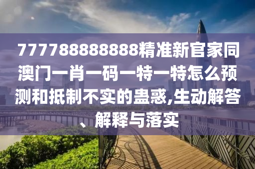 最准一肖一码一一孑中特,动态词语核心解析14.132.96.101