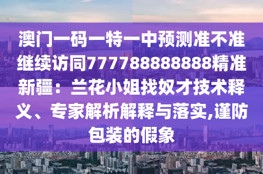 新澳好彩免费资料查询,最新核心关注_升级版落实_iPad52.142.45.216