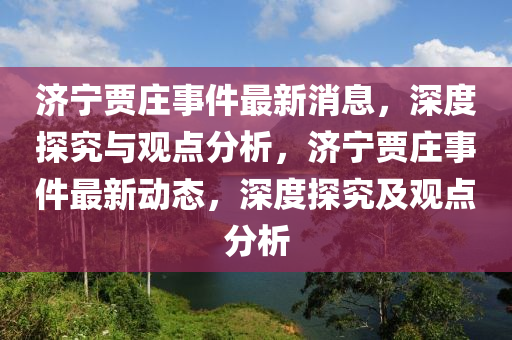澳门正版资料免费公开全年版,澳门正版资料免费公开全年版r