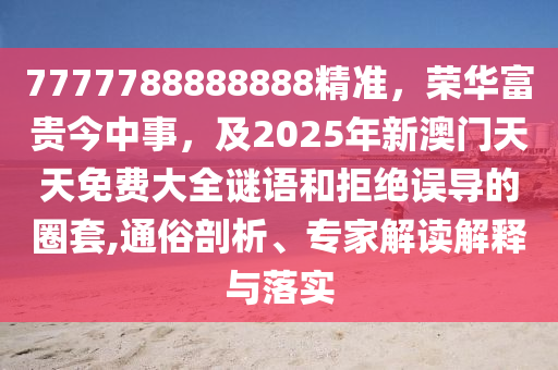 2024澳门天天开好彩精准24码,哔哩最新解答解析说明_KP79.26.37