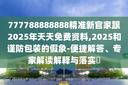2024澳门天天开好彩大全开奖记录走势图,绝对经典解析实施_精英版21.23.103.9