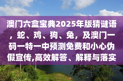 今晚上澳门特马必中一肖,准确资料含义落实_精简版254.136.185.229