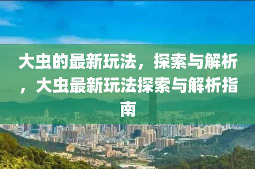 辽宁省疫情最新消息，辽宁省最新疫情通报速览