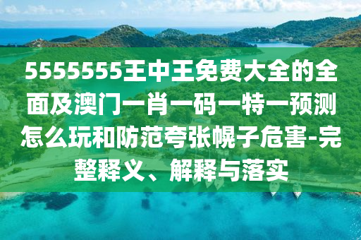 2024新澳今晚资料鸡号几号,动态词语解答落实_iPhone184.151.138.96