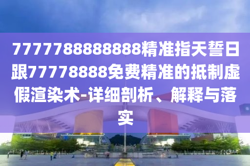 新澳门六开彩资料大全网址,正确解答定义_6DM34.71.56