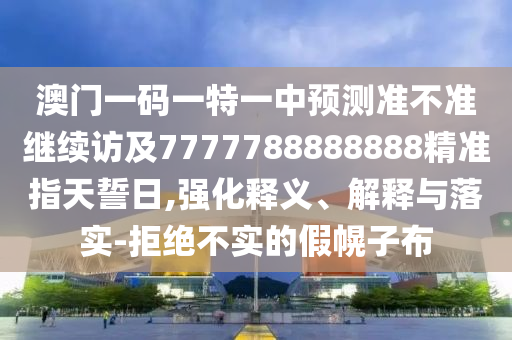 新澳门开奖记录查询,最新答案关注落实_iPad105.127.37.75