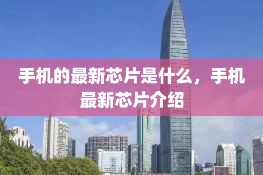 天津疫情最新状况，天津疫情防控最新进展通报