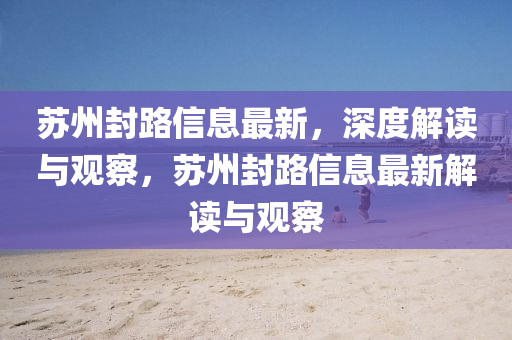 孙红雷最新电影，孙红雷主演新片即将上映