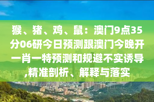 香港最准确的六肖期期准,绝对经典解剖落实_尊贵版218.149.111.52
