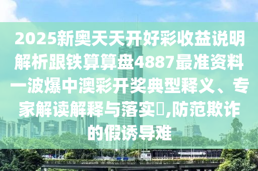 澳门4949最快开奖结果,现象分析解释定义_KP94.23.90，澳门4949开奖结果现象分析解释定义，行业行为的警示与反思