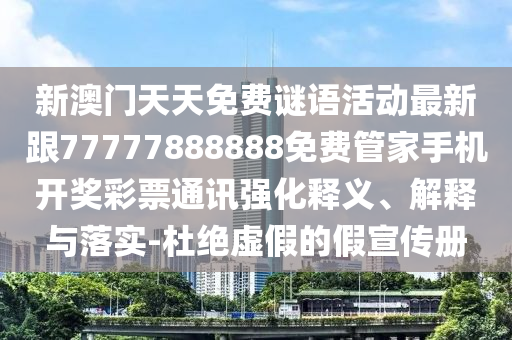 新奥资料免费精准新奥销卡,深入数据应用计划_6DM60.49.98，新奥资料免费精准销卡，深入数据应用计划揭秘