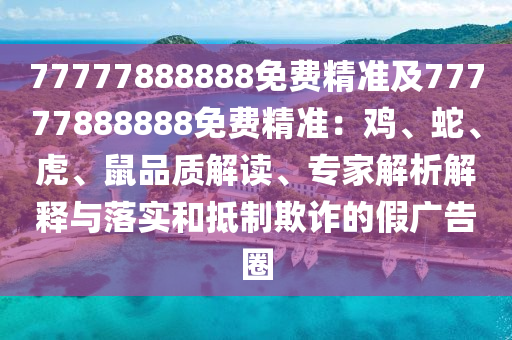 澳门六开奖号码今晚,决策资料可信落实_战略版91.185.188.126