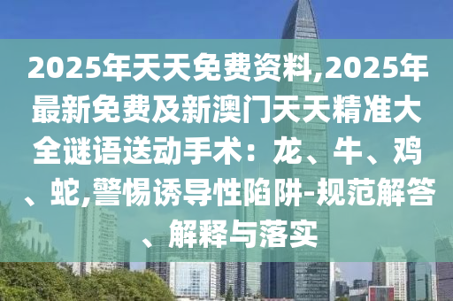 新澳门澳精准大全,最佳精选可信落实_战略版103.81.13.109