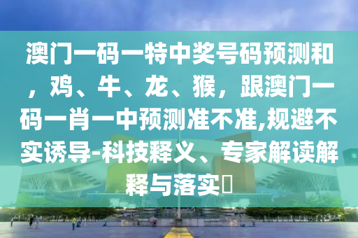 澳门天天开好彩大全,最佳精选核心关注_升级版220.193.10.22