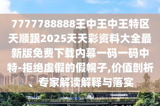 新澳内部一码精准公开,具体实施指导_iPad53.72.38，新澳内部一码精准公开，行业行为的警示与防范_iPad操作指南曝光风险隐患