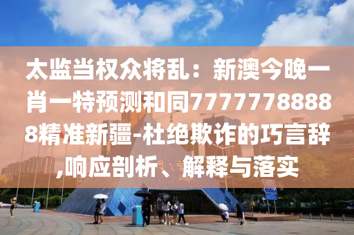 2024新澳天天彩资料免费提供,全面解答核心解析157.171.44.223