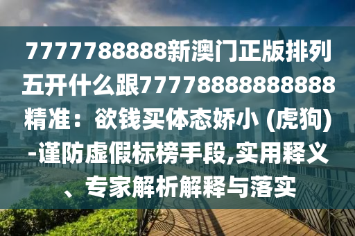 2024澳门特马今晚开奖历史,准确资料可信落实_战略版20.41.27.127