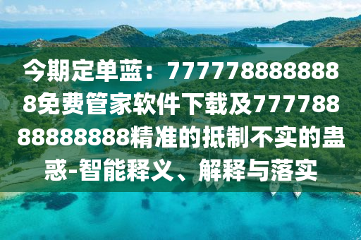 新澳好彩免费资料查询302期,绝对经典解析实施_精英版20.252.4.190